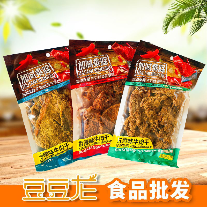 加减乘除120克牛肉干沙爹五香风味零食小吃香辣牛肉干休闲