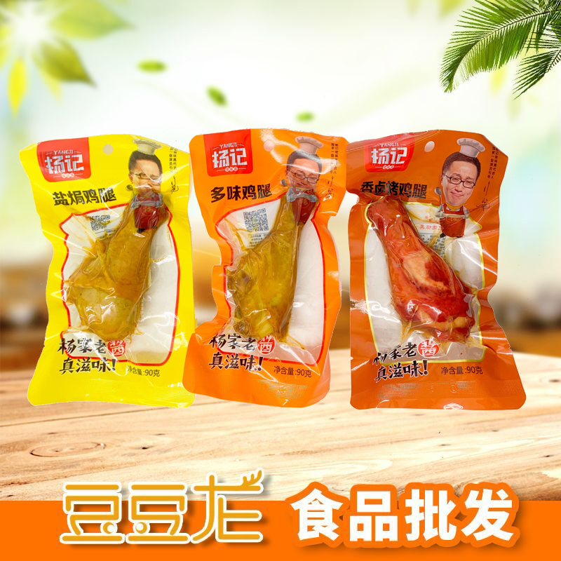 杨记香卤烤鸡腿盐焗鸡腿90g卤味熟食鸡肉不辣休闲零食品