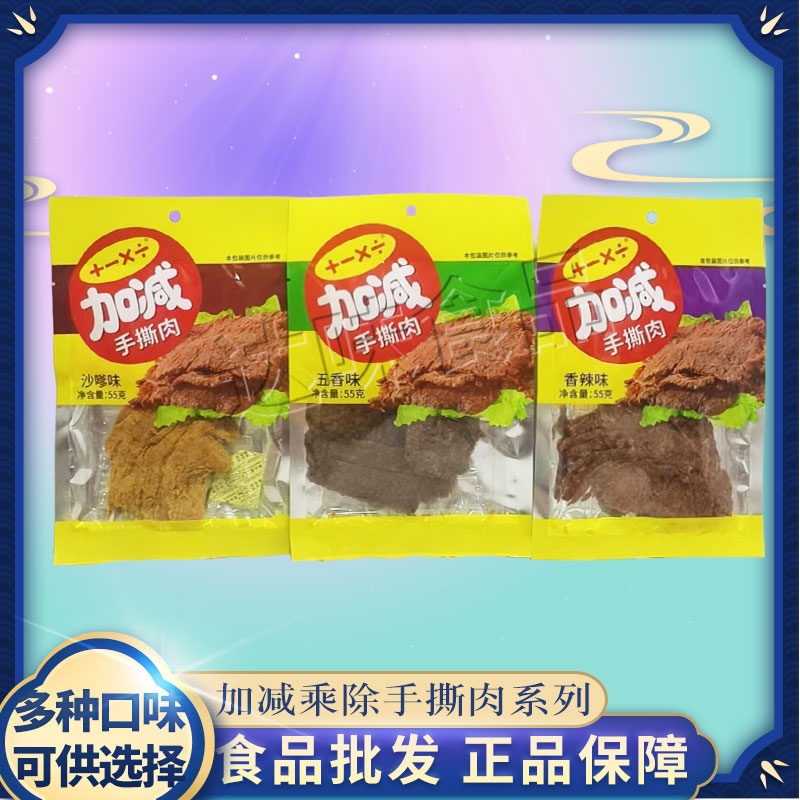 加减乘除55g肉干猪肉香味
