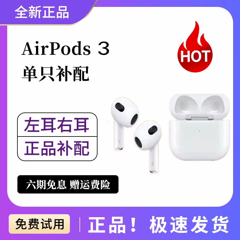 Apple/苹果 AirPods3代（第三代）单只耳机补配左右充电盒全新