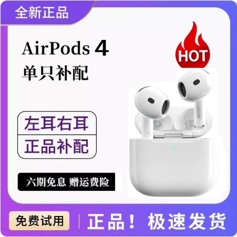 Apple/蘋果 AirPods4四3代2二三單只Pro補(bǔ)配左右耳機(jī)充電倉盒正品