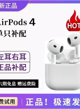 Apple/苹果 AirPods4四3代2二三单只Pro补配左右耳机充电仓盒正品