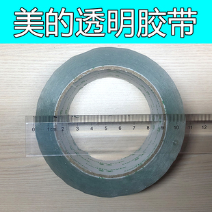 适用美 大家电透明胶带空调冰箱封箱带封口高透明胶布胶纸7CM宽
