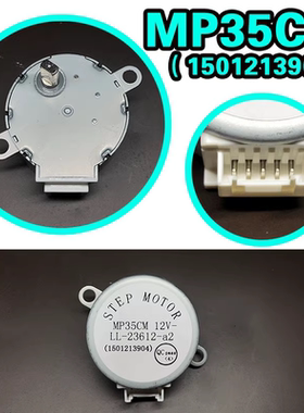 适用格力空调润享润典挂机伸缩摆臂电机MP35CM步进电机1501213904