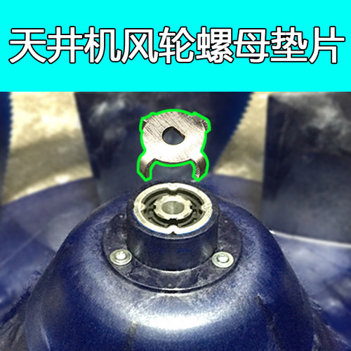 适用风轮格力天花机风轮垫片
