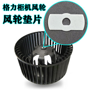 美的志高空调柜机离心风轮电机螺母垫片风扇电机垫片电机定位片