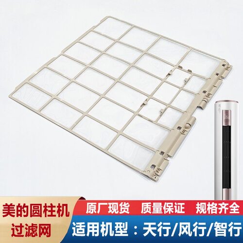 适用美的圆柱机空调过滤网立式2P3匹天行风行智行滤网BP2KH防尘网