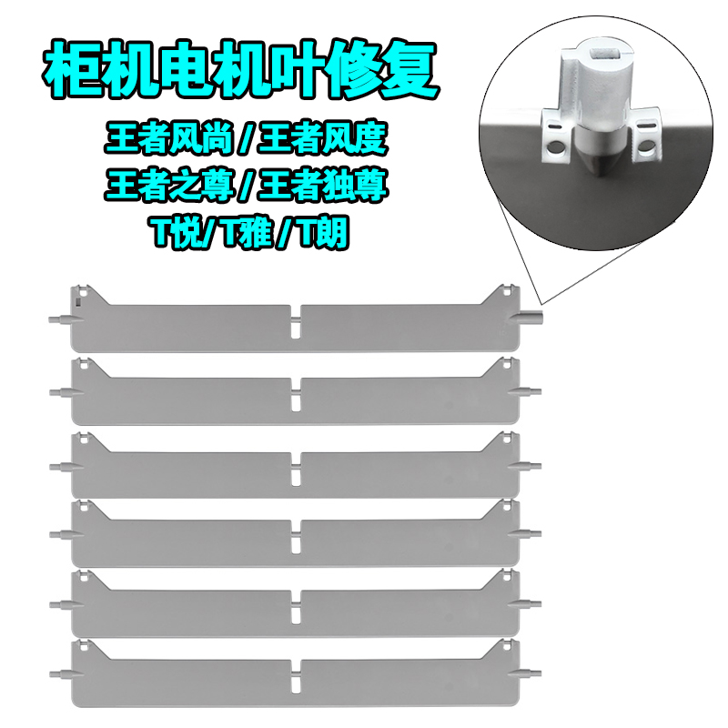 适用格力空调2p 3p王者之尊王者风尚王者风度导风板电机叶修复