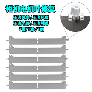 3P王者之尊王者风尚王者风度导风板电机叶修复 适用格力空调2P