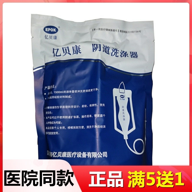 【满5送1】亿贝康医用阴道冲洗器