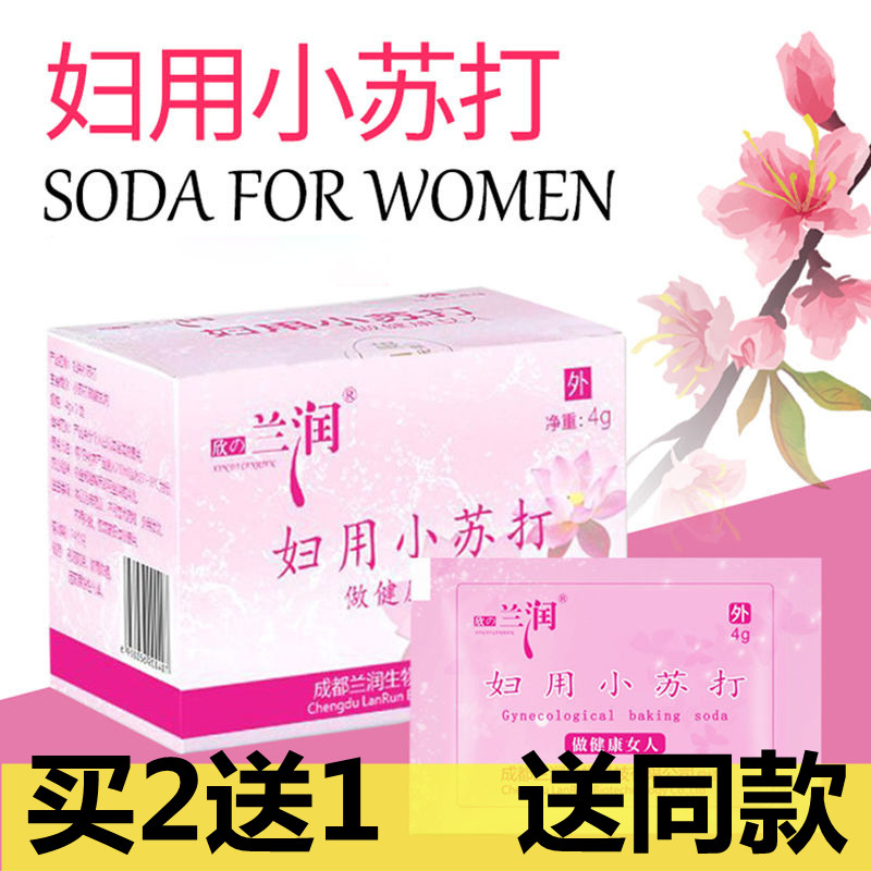 妇用小苏打粉碱性苏打水私处阴道冲洗液女用清洗护理备孕妇科清洁
