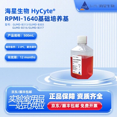 细胞培养基海星RPMI-1640