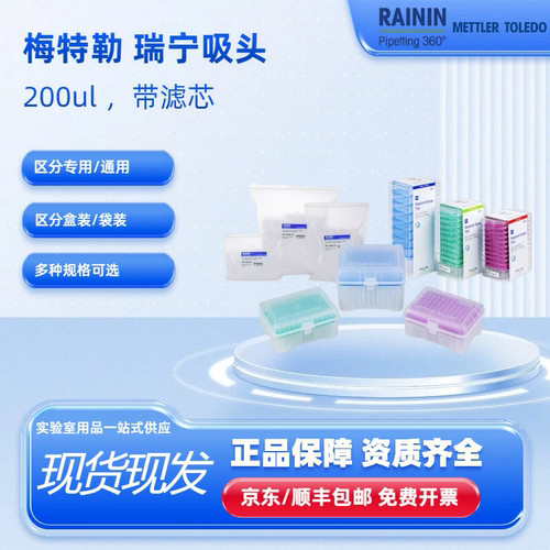 瑞宁移液吸头LTS200μL