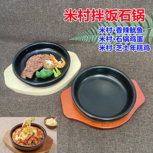 韩式米村拌饭同款石锅芝士年糕鸡石锅鸡蛋香辣鱿鱼盘商用陶瓷砂锅