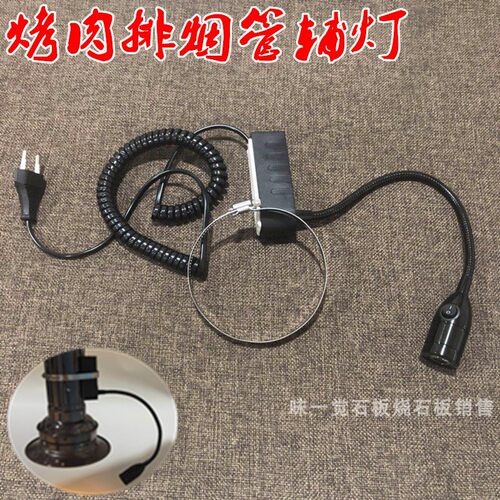 烤肉店烟管配件辅灯LED照明射灯