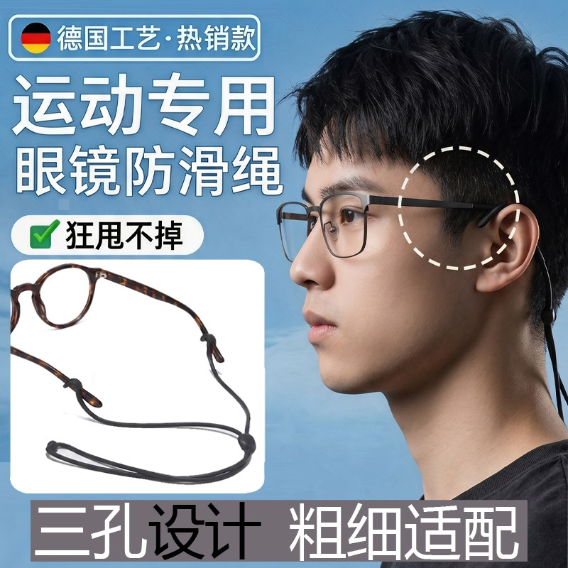 眼镜硅胶三孔调节绳防滑固定防脱落神器可伸缩防丢绳镜腿运动绑带