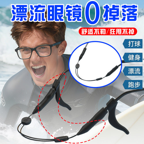眼镜防滑钢丝调节绳漂流防脱落