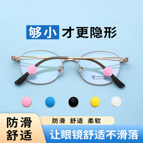 豆型眼镜耳勾硅胶防滑落固定脚套