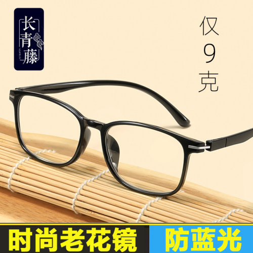 官方旗舰店长青藤超轻老花镜
