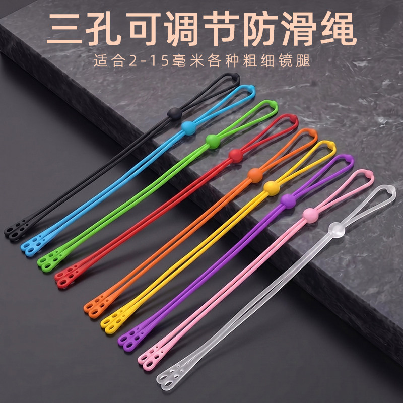 眼镜硅胶防滑调节绳运动防脱落神器镜腿固定可伸缩三孔绑带防丢绳