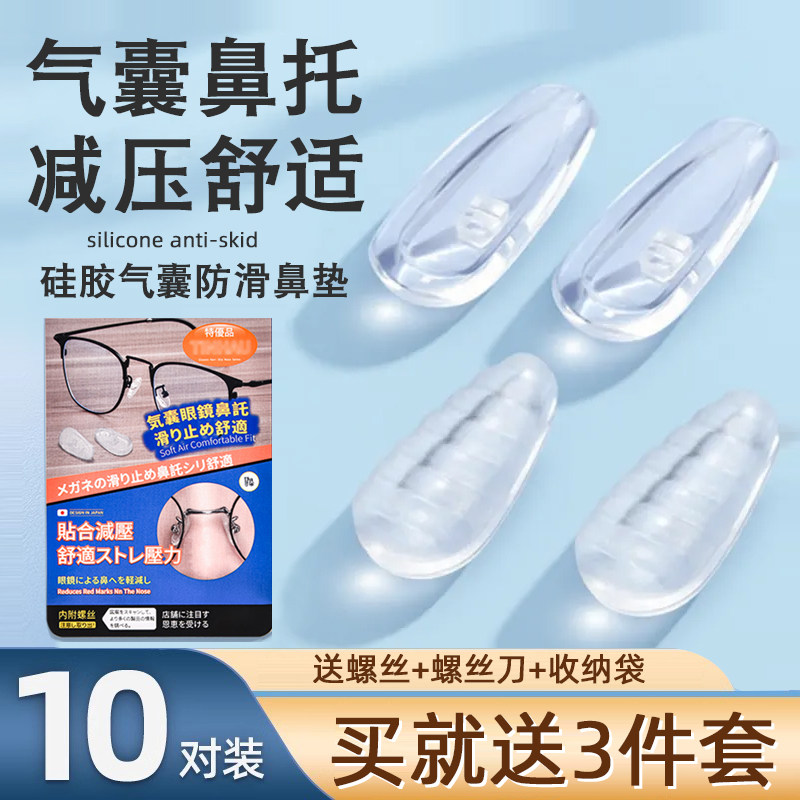 超软眼镜防滑鼻托硅胶空气防压痕鼻子眼睛鼻梁防脱落气囊配件鼻垫