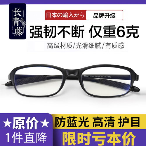 长青藤超轻时尚老花镜