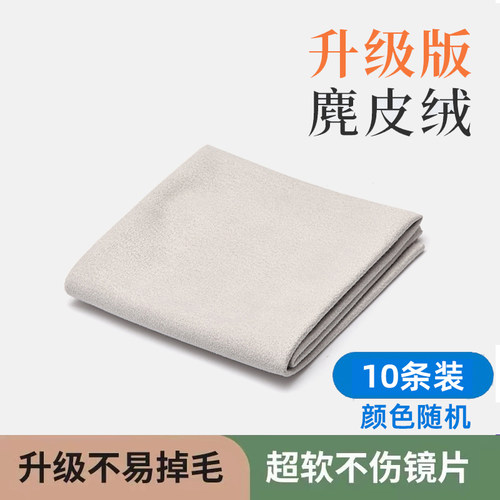 超细清洁专用麂皮绒眼镜布