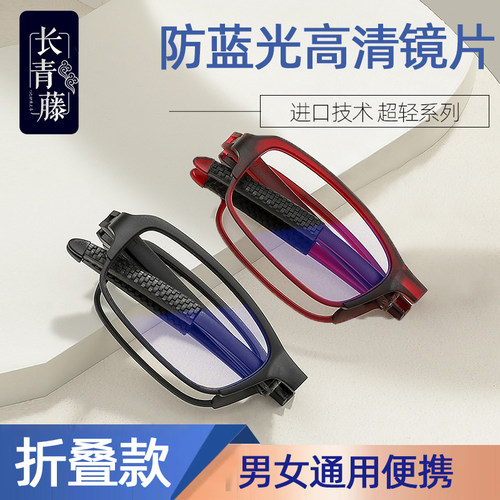 高端品牌防蓝光老花镜折叠便携