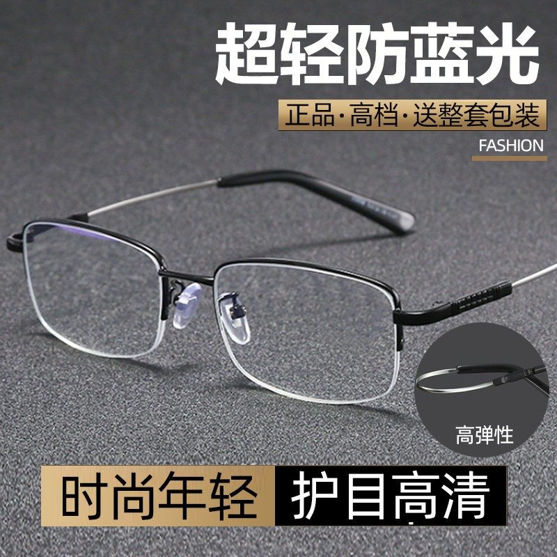 高端正品老花镜男式商务半框中老年人高清防蓝光时尚超轻老花眼镜,ZIPPO/瑞士军刀/眼镜,老花镜,淘宝优惠券,粉丝福利购,淘宝优惠卷