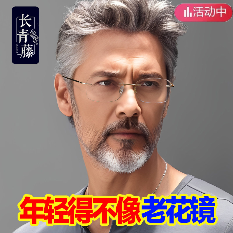 高档防蓝光老花镜男士中老年老人舒适正品时尚无框高清老化老光镜,ZIPPO/瑞士军刀/眼镜,老花镜,淘宝优惠券,粉丝福利购,淘宝优惠卷