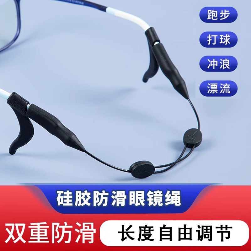 眼镜防滑钢丝调节绳打球漂流固定防脱落神器硅胶眼睛镜框绑带耳勾