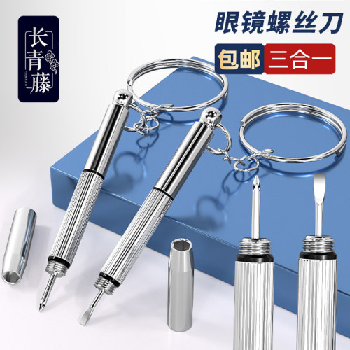 多功能三合一鼻托小螺丝刀工具