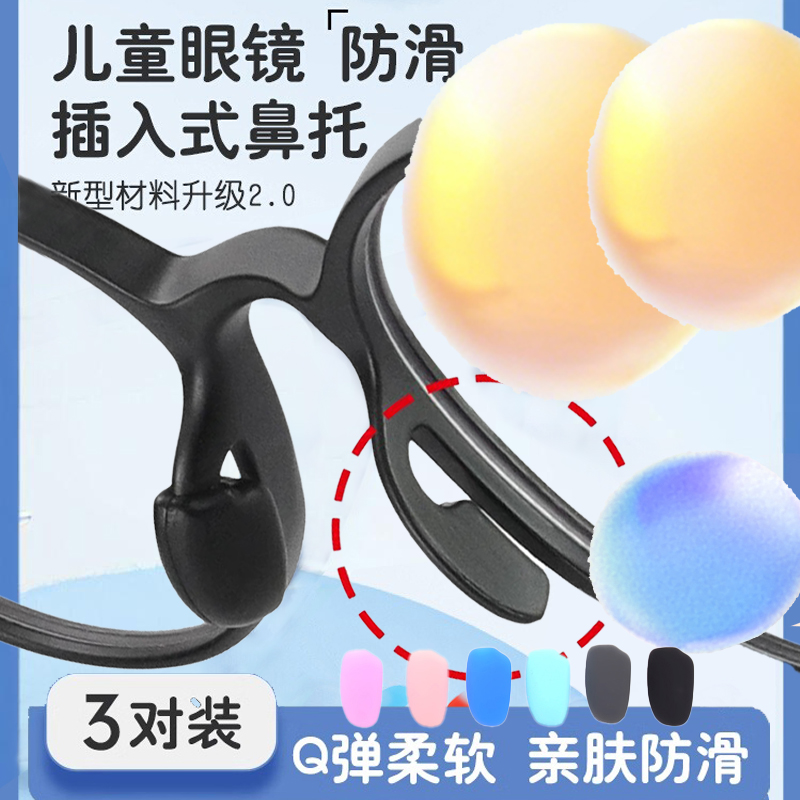 眼镜硅胶直筒插入式鼻垫防滑固定