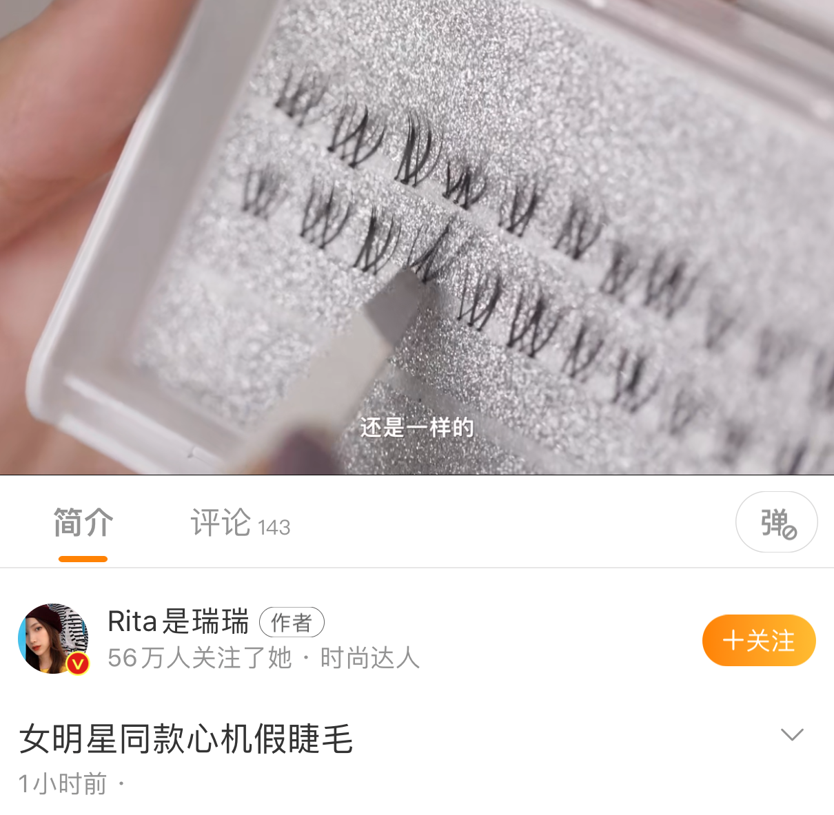 博主脸脸美妆rita是瑞瑞04号分段式单簇自然嫁接剪好仿真上假睫毛