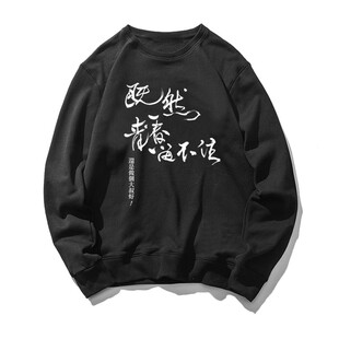 李宗盛演唱会纪念款大叔范联名潮牌春秋冬打底圆领卫衣无帽衫男女