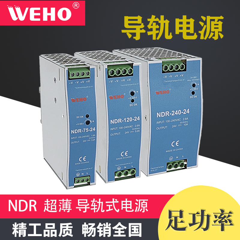 WEHO伟豪开关电源轨道式安装