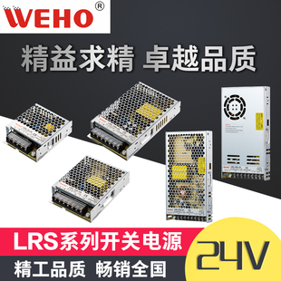 直供开关电源LRS 35W200W350W高性能DC24V变压器稳压直流数控打印