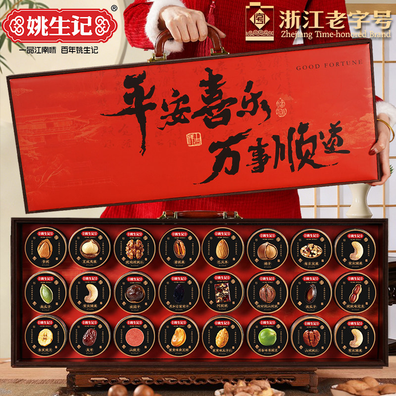 姚生记高档坚果礼盒送长辈干果礼盒装订婚结婚伴手礼品高端送客户