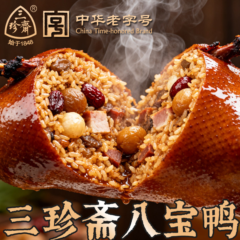三珍斋八宝鸭900g加热即食乌烤鸭/酱鸭/鸭肉类熟