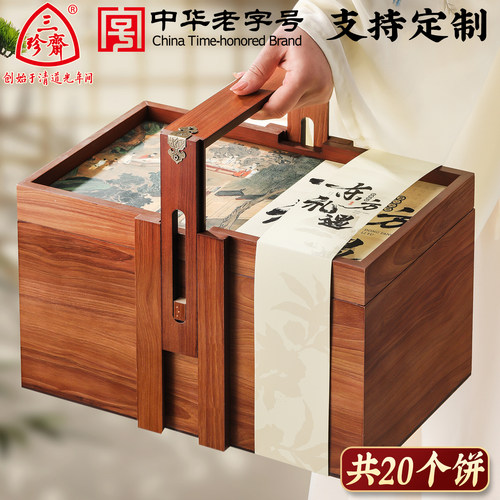 2026中秋三珍斋老字号月饼礼盒装广式五仁芝麻多口味送人长辈礼品