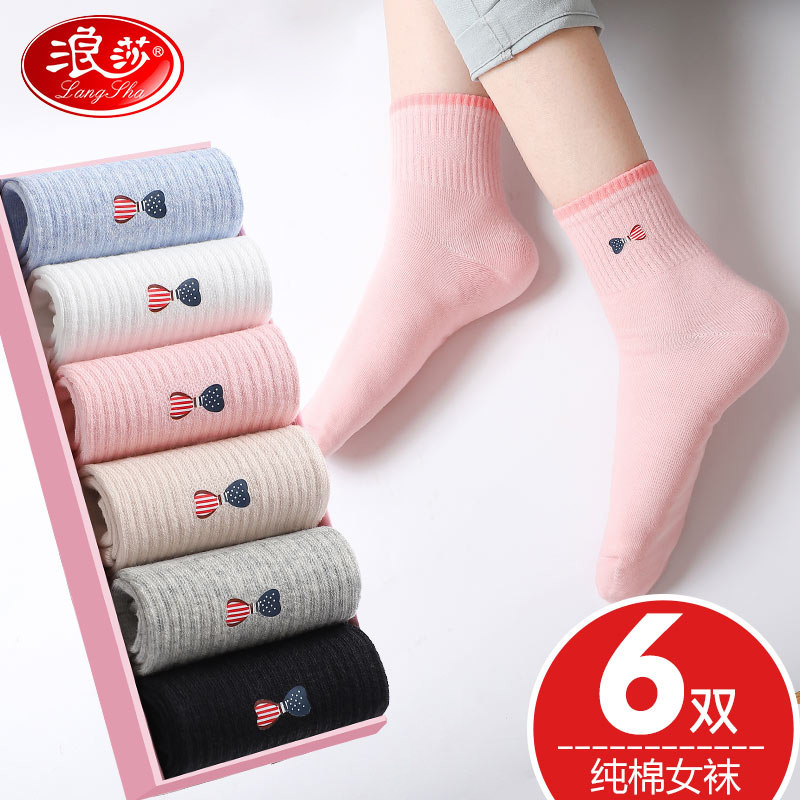 浪莎袜子女中筒袜秋冬全棉防臭四季中长春秋款冬女士棉袜纯棉女袜