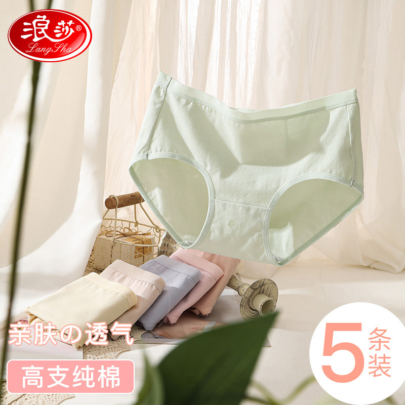 浪莎内裤女夏季薄款纯棉全棉裆少女三角裤头夏天透气中腰女生短款
