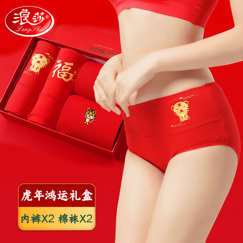 浪莎本命年内裤女属虎纯棉裆女生袜子虎年红礼物高腰女士红色内裤