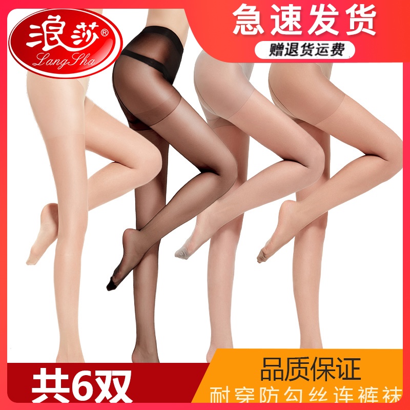 浪莎丝袜女薄款连裤袜防勾丝夏季超薄长筒春秋光腿神器菠萝肉色袜