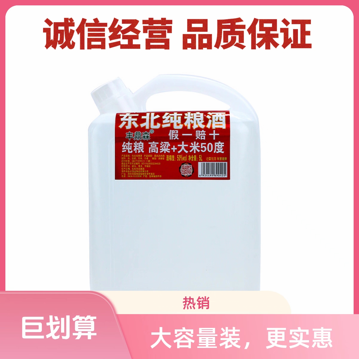【中秋大促】厂家直销丰鼎森东北纯粮酒50度60度5L固态发酵桶酒