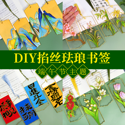 景泰蓝掐丝珐琅画diy手工材料包 千里江山书签团建暖场国潮非遗