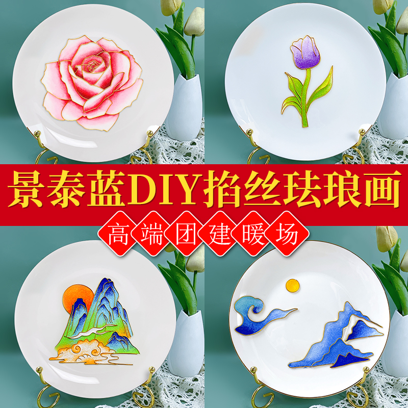 龙年景泰蓝掐丝珐琅diy手工材料包 高档骨瓷团建暖场国潮非遗手工 特色手工艺 景泰蓝 原图主图