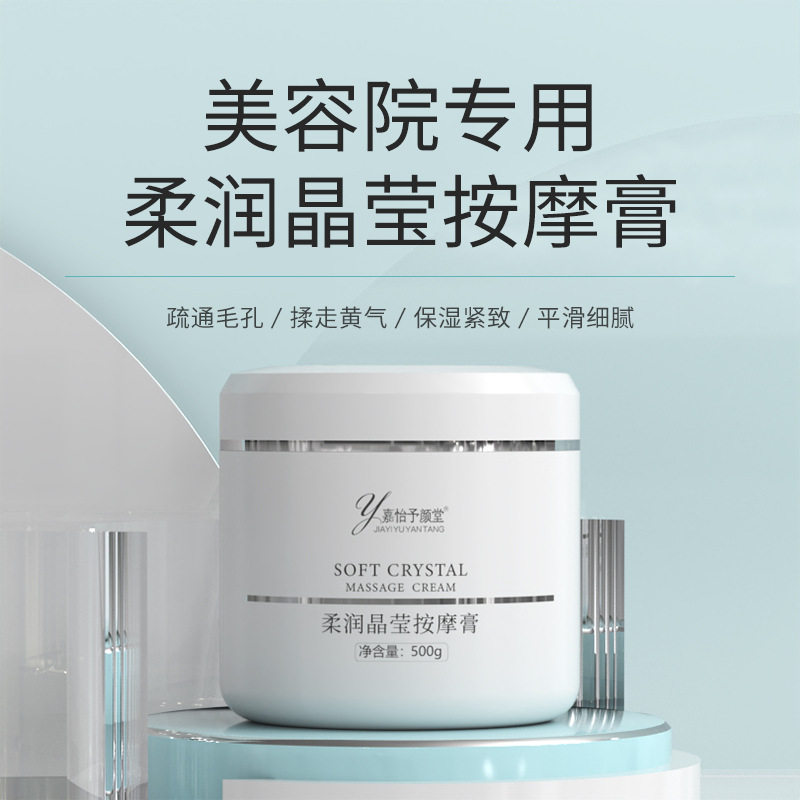 嘉怡予颜堂柔润晶莹按摩膏