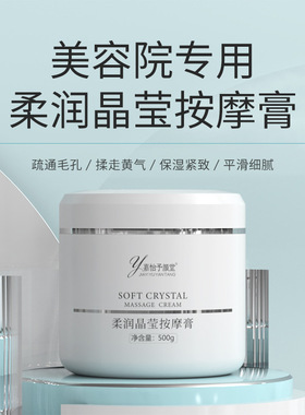 嘉怡予颜堂柔润晶莹按摩膏