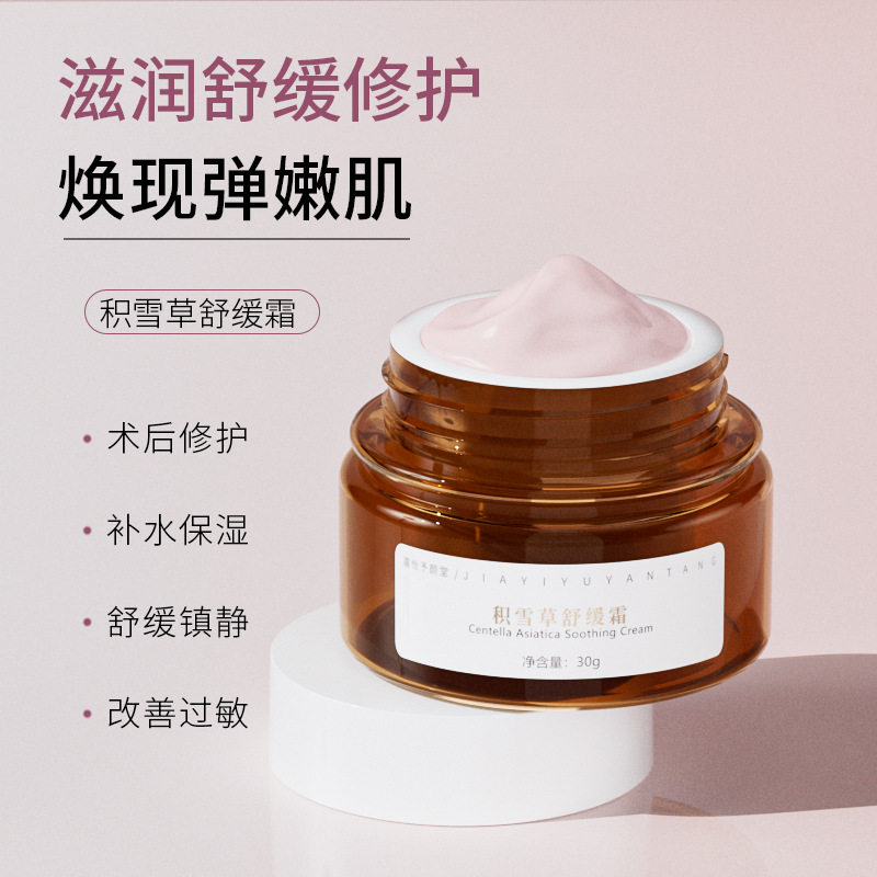 【厂家直销】美容院改善红敏感肌增厚角质层积雪草舒缓保湿面霜